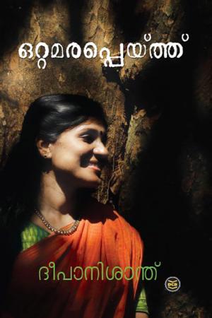Ottamarappeythu